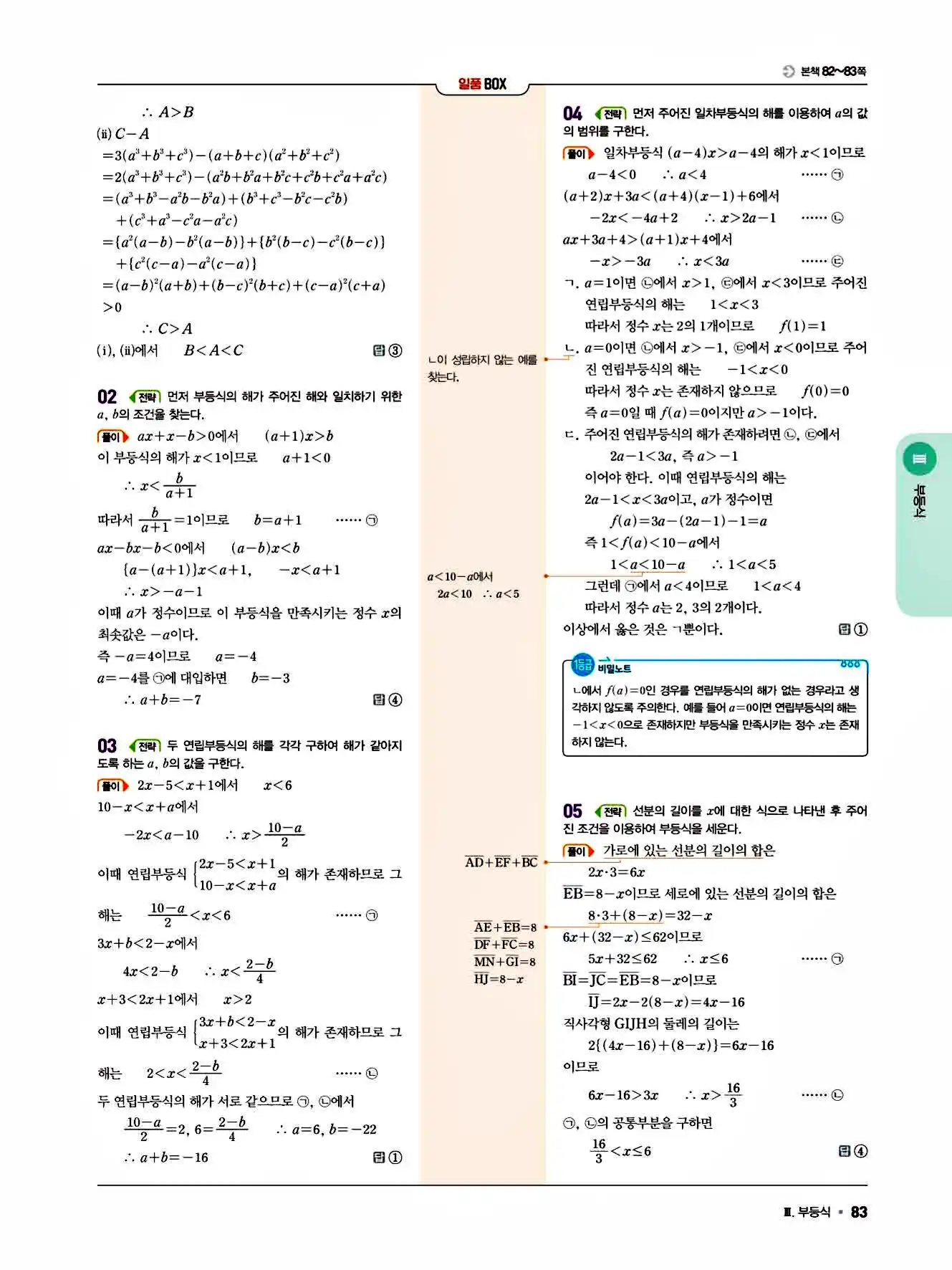 2025 일품 공통수학1 답지 83페이지