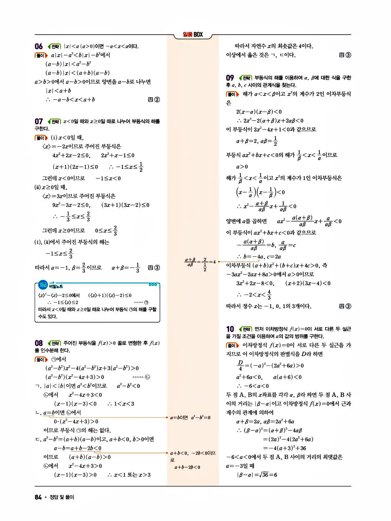 2025 일품 공통수학1 답지 84페이지
