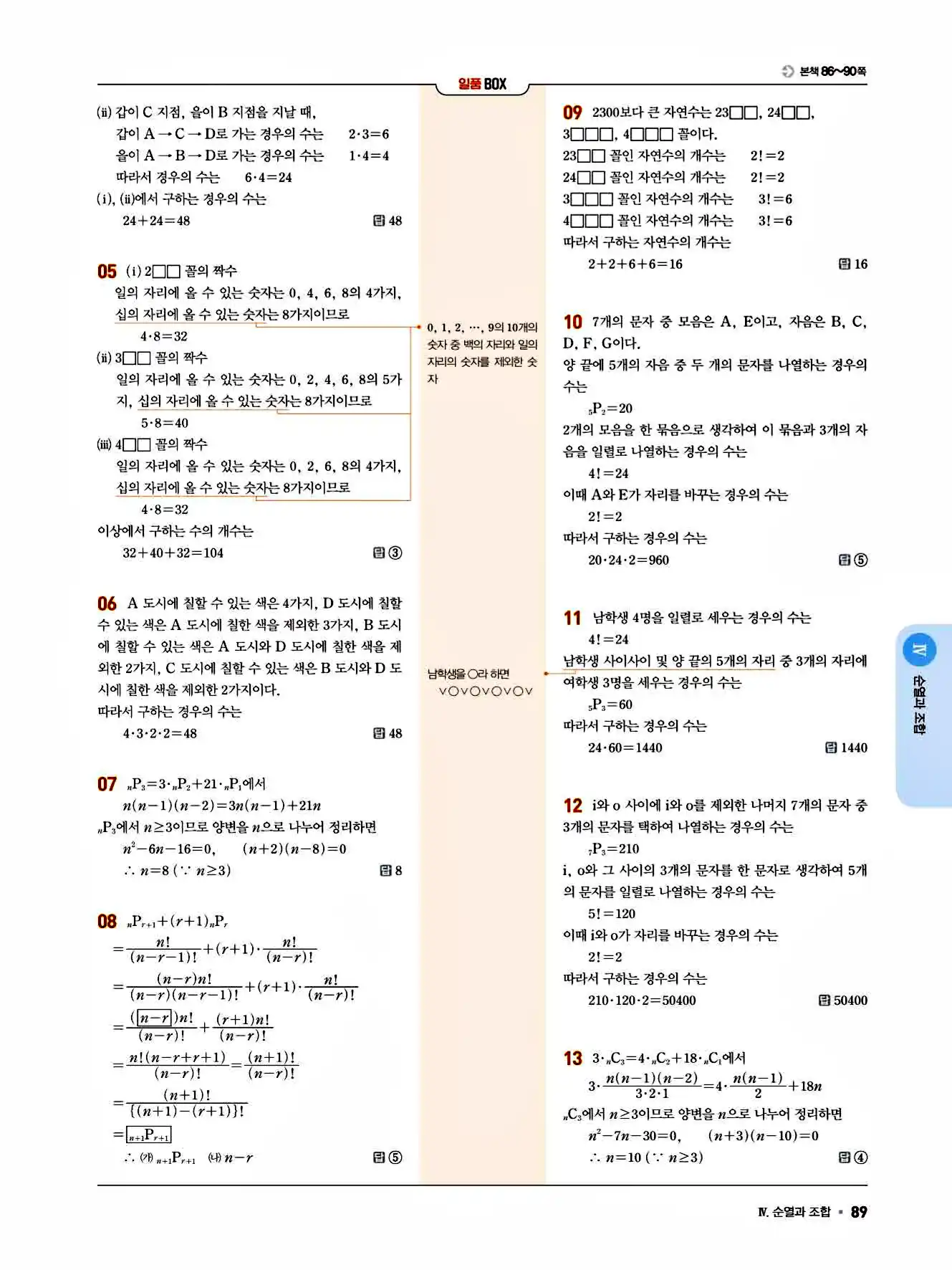 2025 일품 공통수학1 답지 89페이지