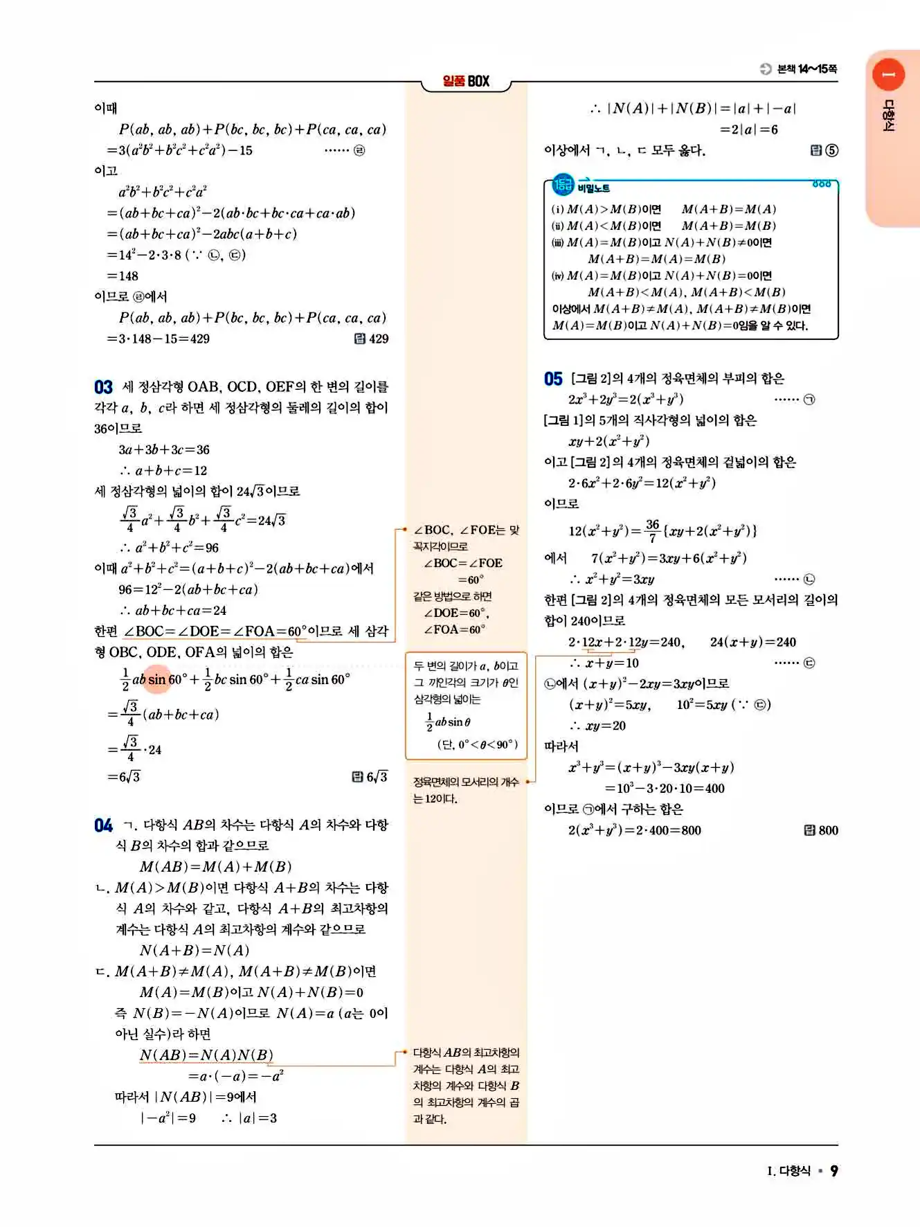 2025 일품 공통수학1 답지 9페이지