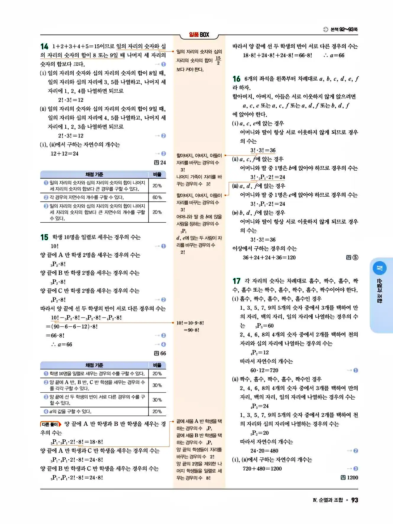 2025 일품 공통수학1 답지 93페이지
