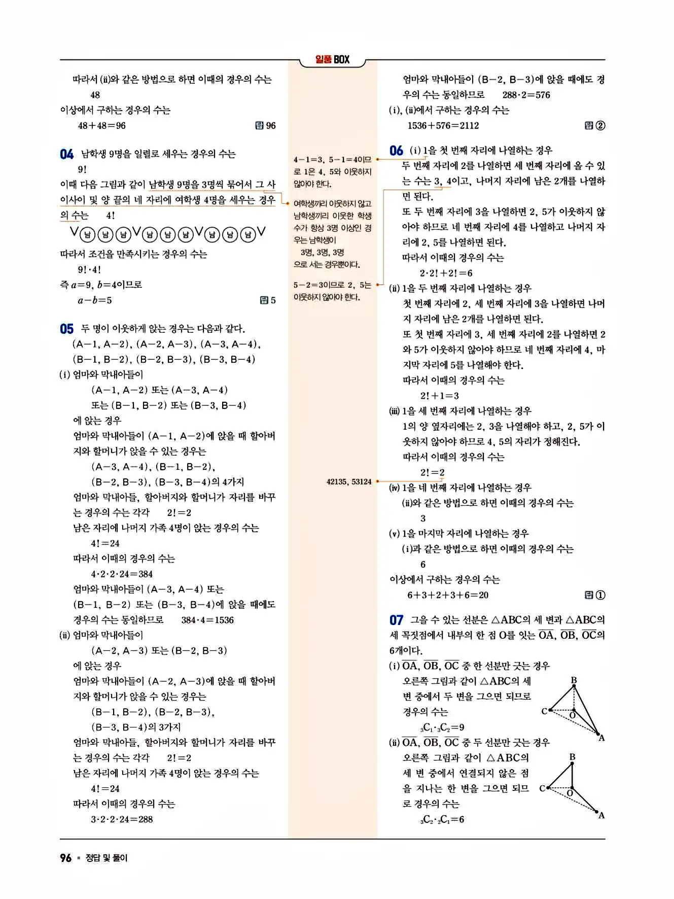 2025 일품 공통수학1 답지 96페이지