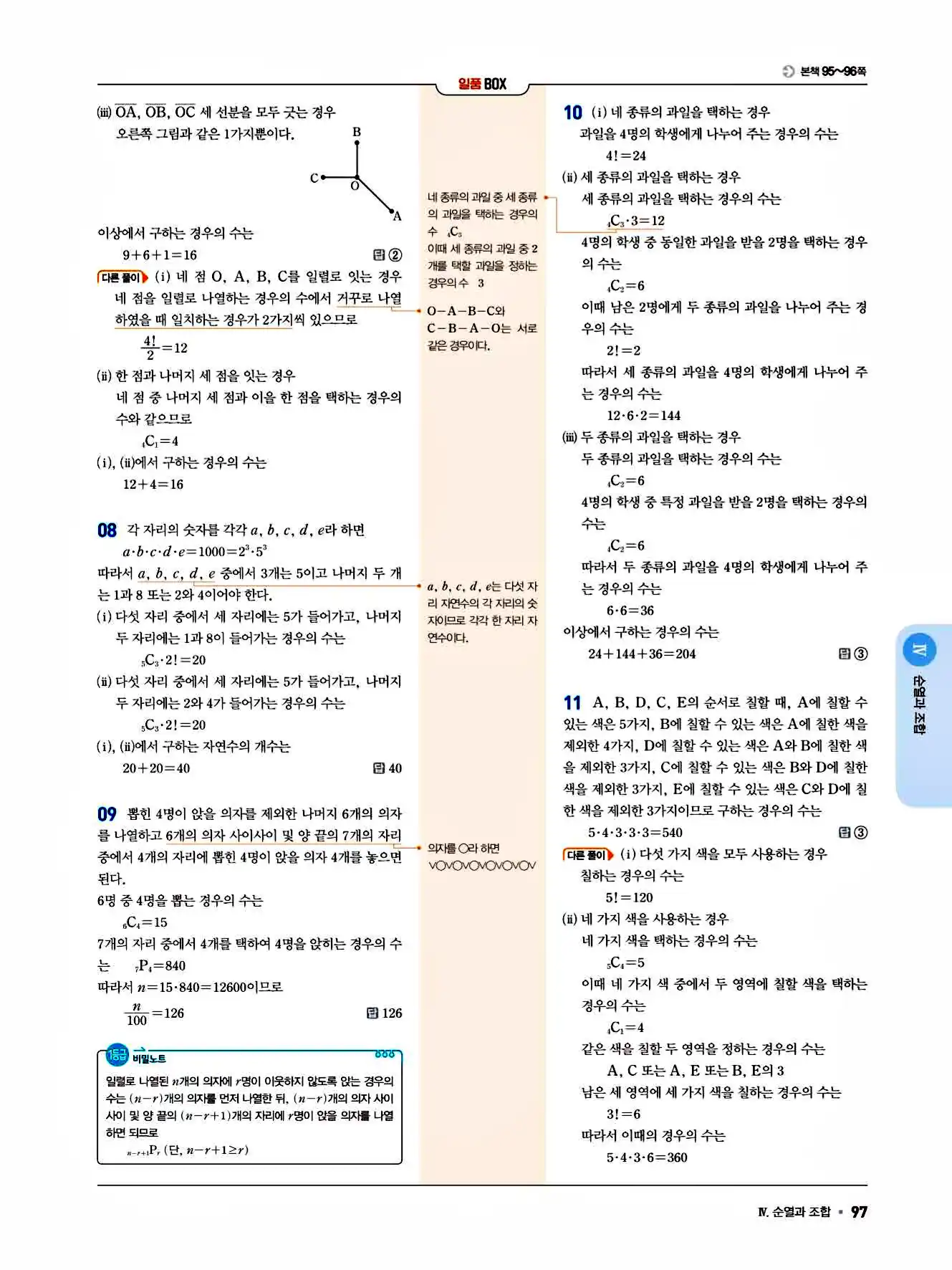2025 일품 공통수학1 답지 97페이지