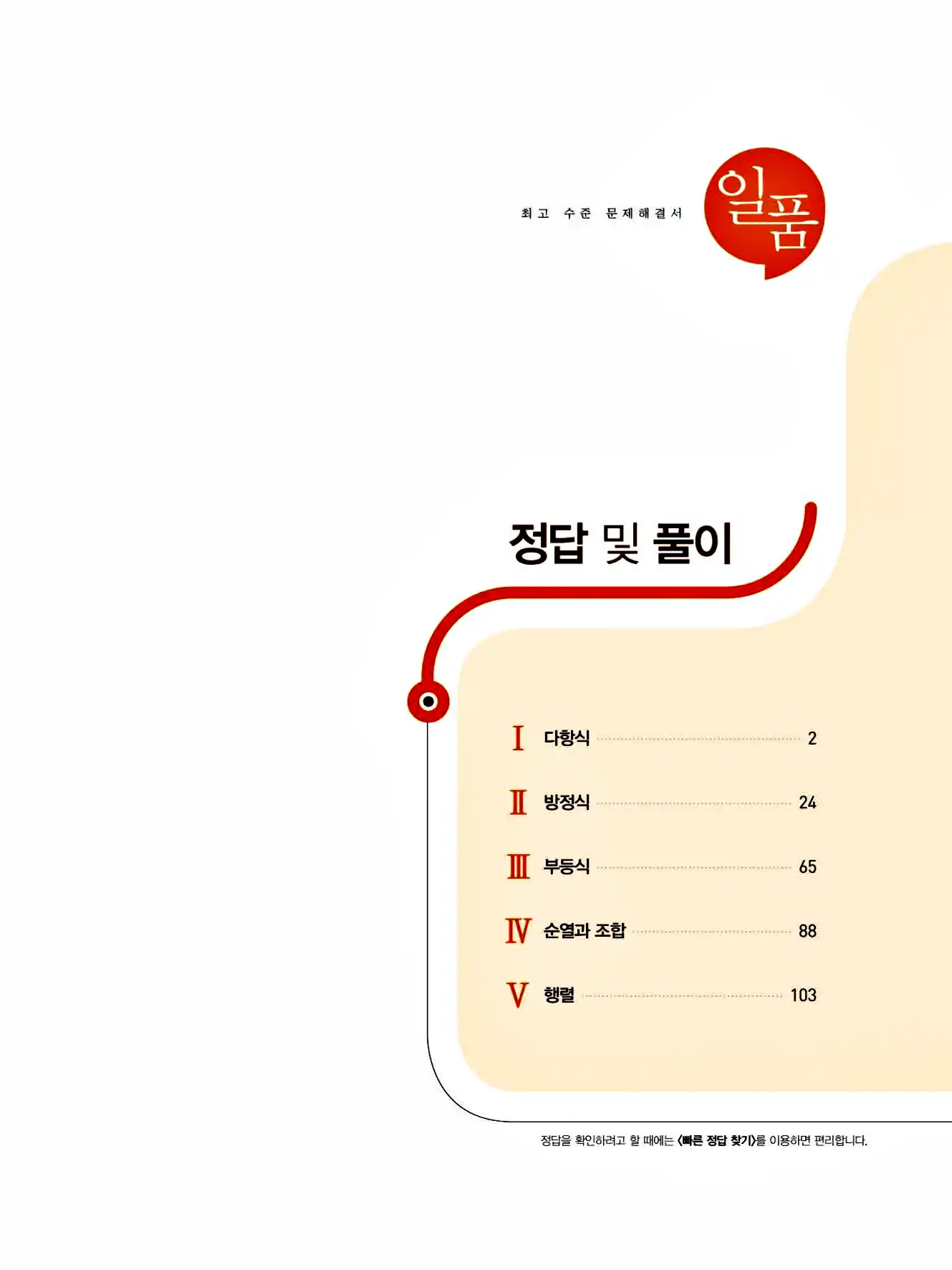 2025 일품 공통수학1 답지 1페이지