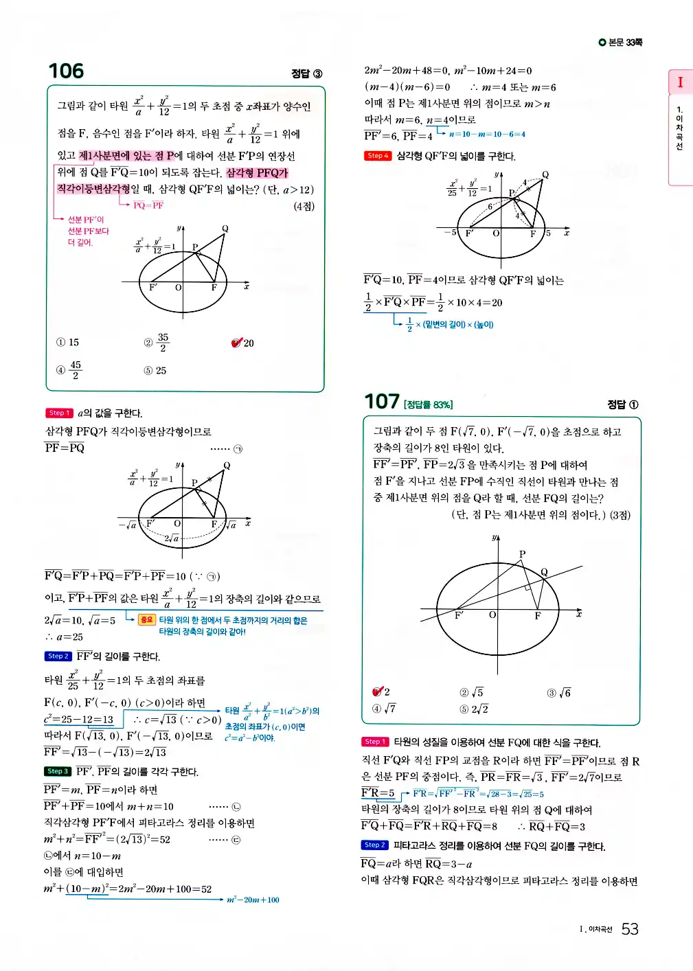2026 마더텅 수능기출문제집 기하 답지 105페이지