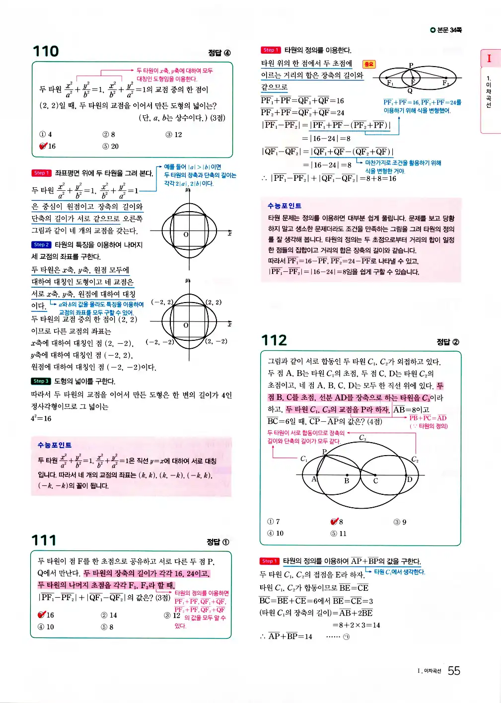 2026 마더텅 수능기출문제집 기하 답지 107페이지