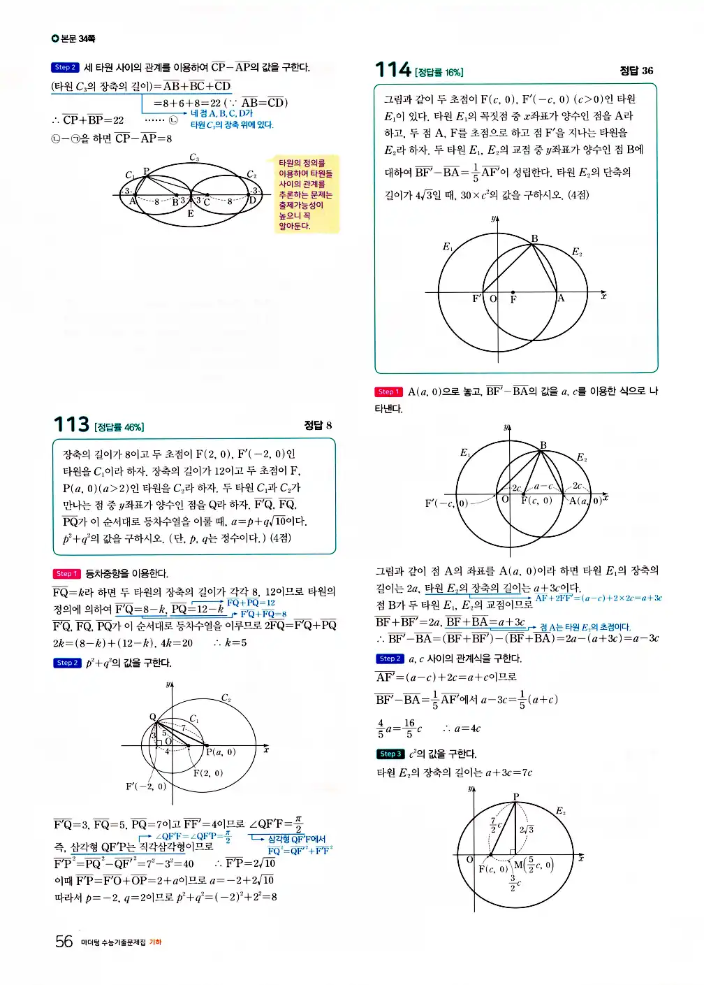 2026 마더텅 수능기출문제집 기하 답지 108페이지