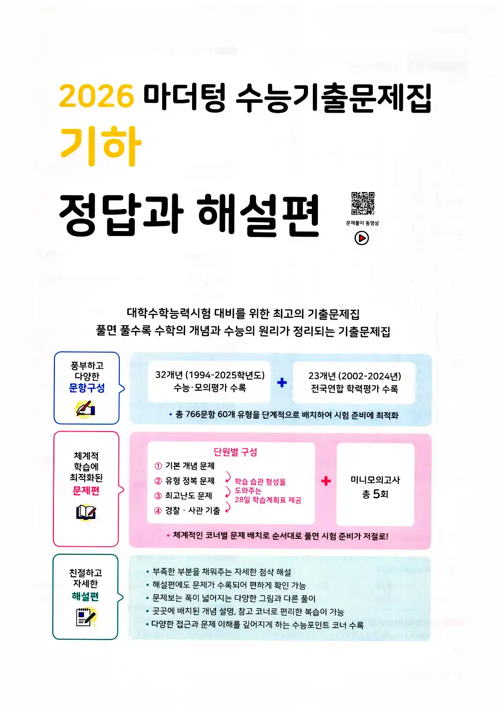 2026 마더텅 수능기출문제집 기하 답지 53페이지