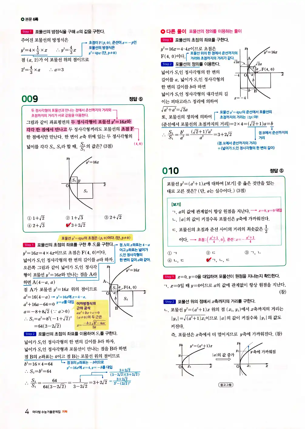2026 마더텅 수능기출문제집 기하 답지 56페이지