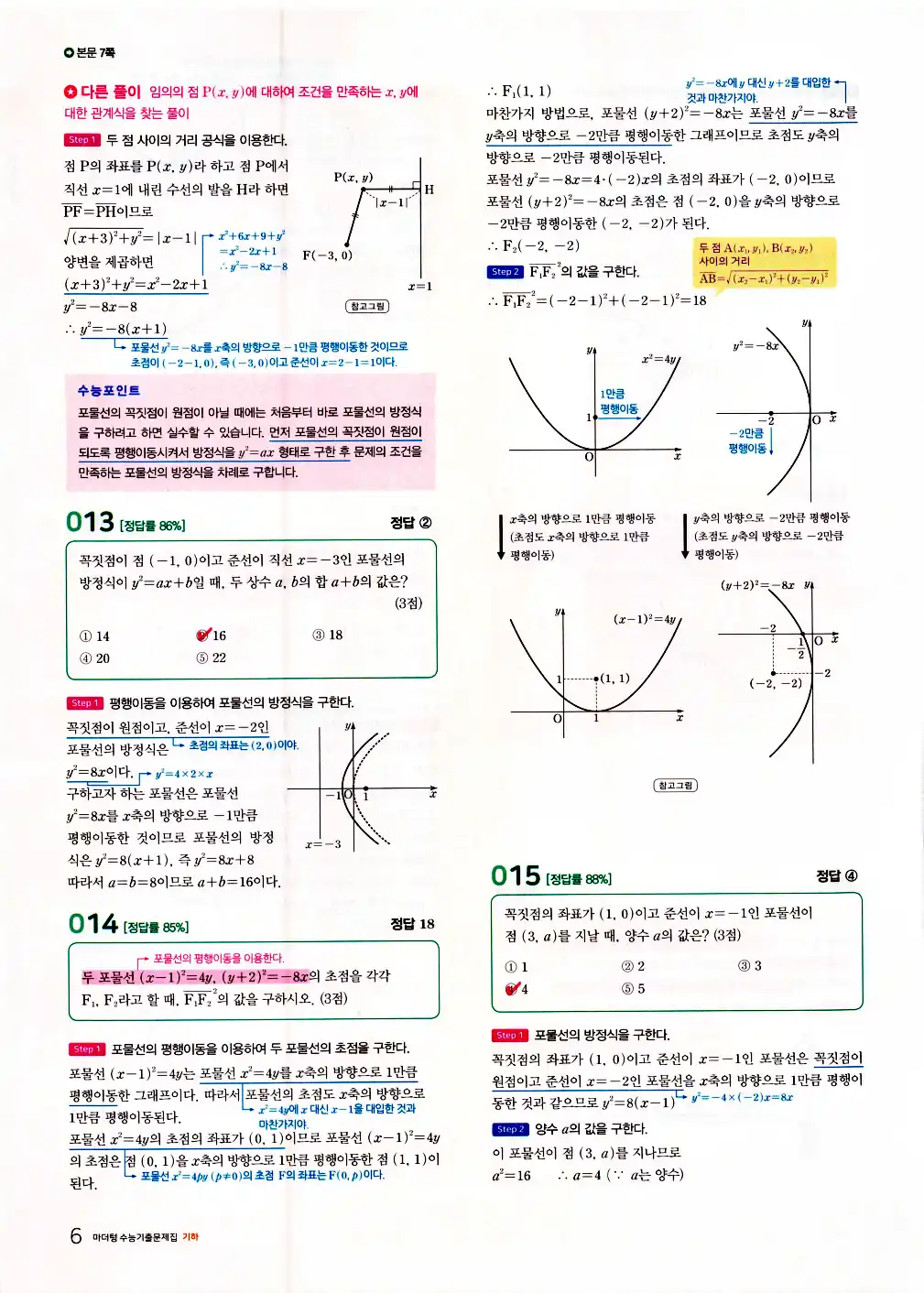 2026 마더텅 수능기출문제집 기하 답지 58페이지