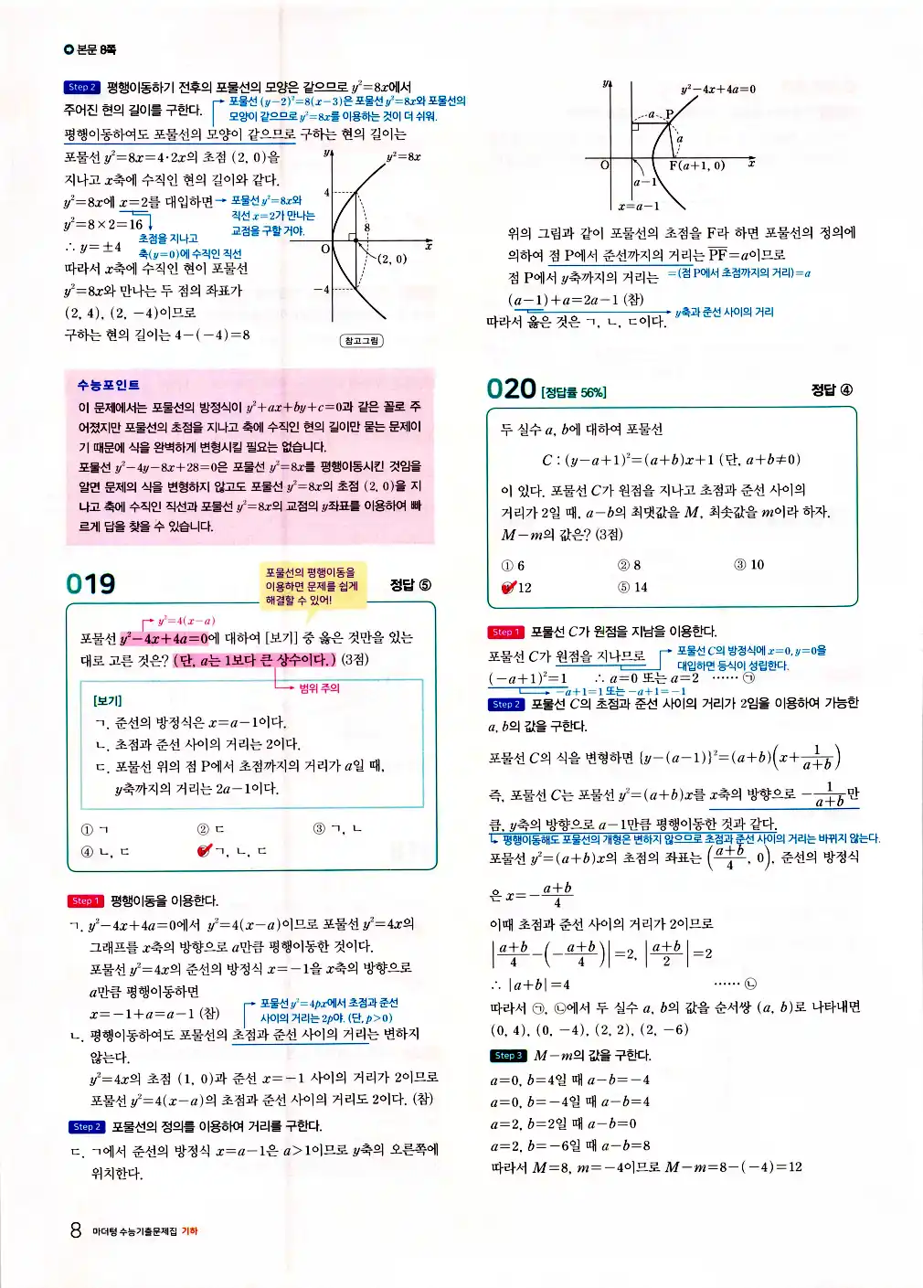2026 마더텅 수능기출문제집 기하 답지 60페이지
