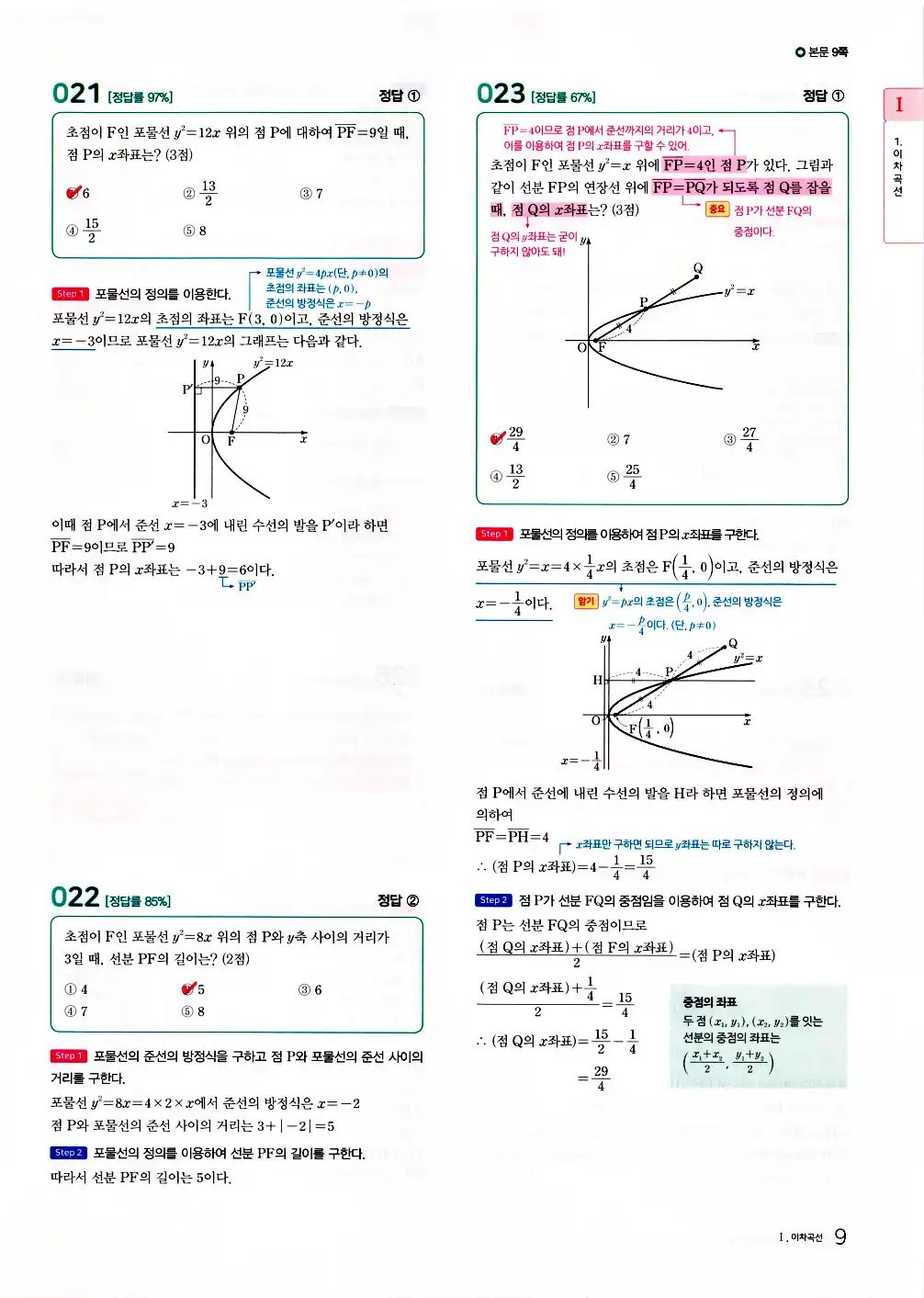 2026 마더텅 수능기출문제집 기하 답지 61페이지