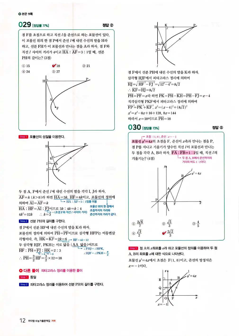 2026 마더텅 수능기출문제집 기하 답지 64페이지