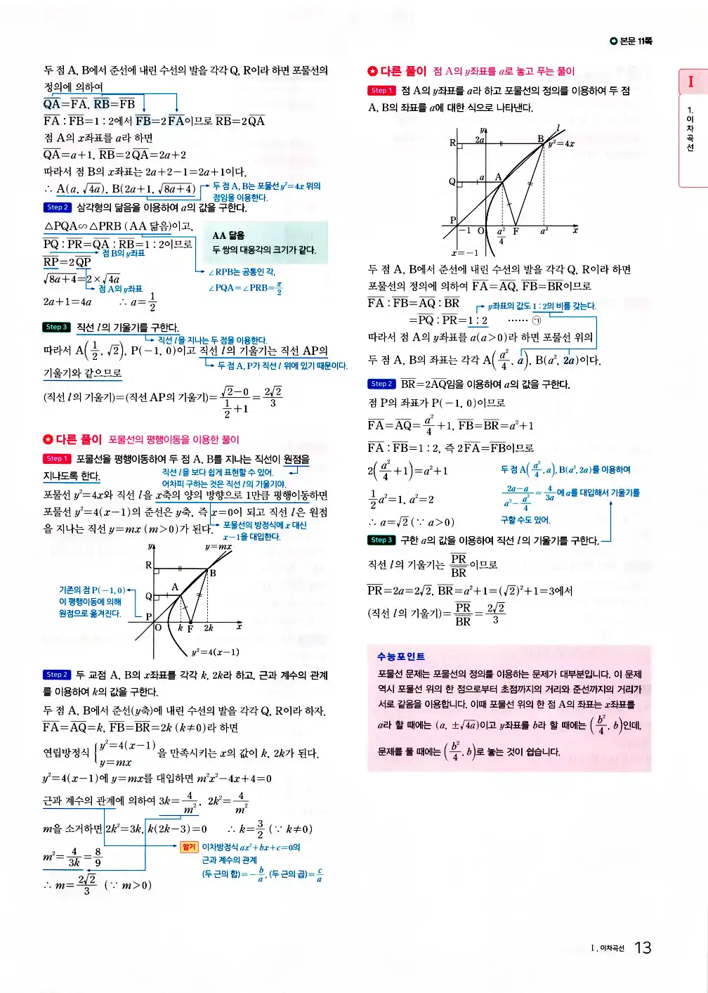 2026 마더텅 수능기출문제집 기하 답지 65페이지