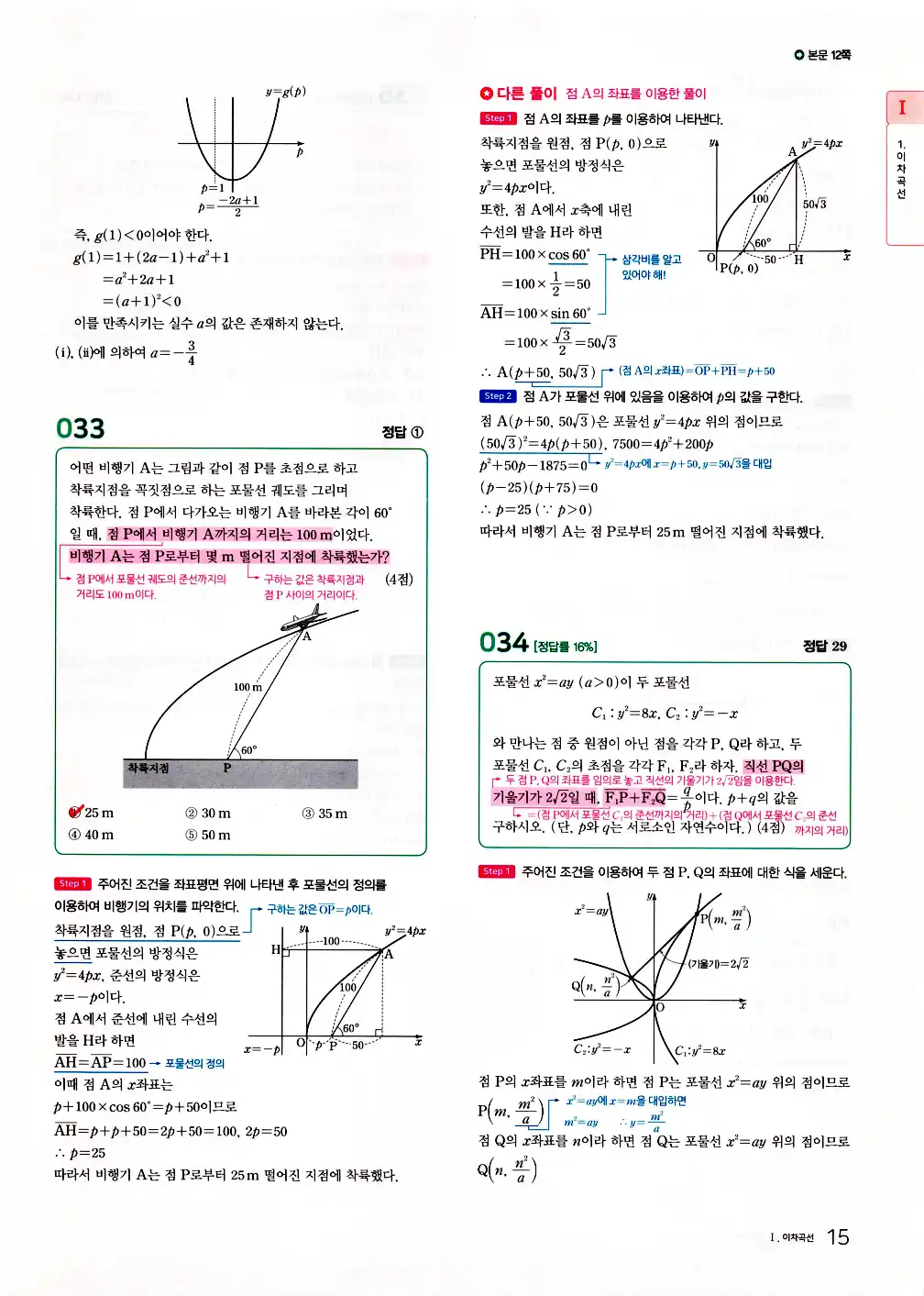 2026 마더텅 수능기출문제집 기하 답지 67페이지