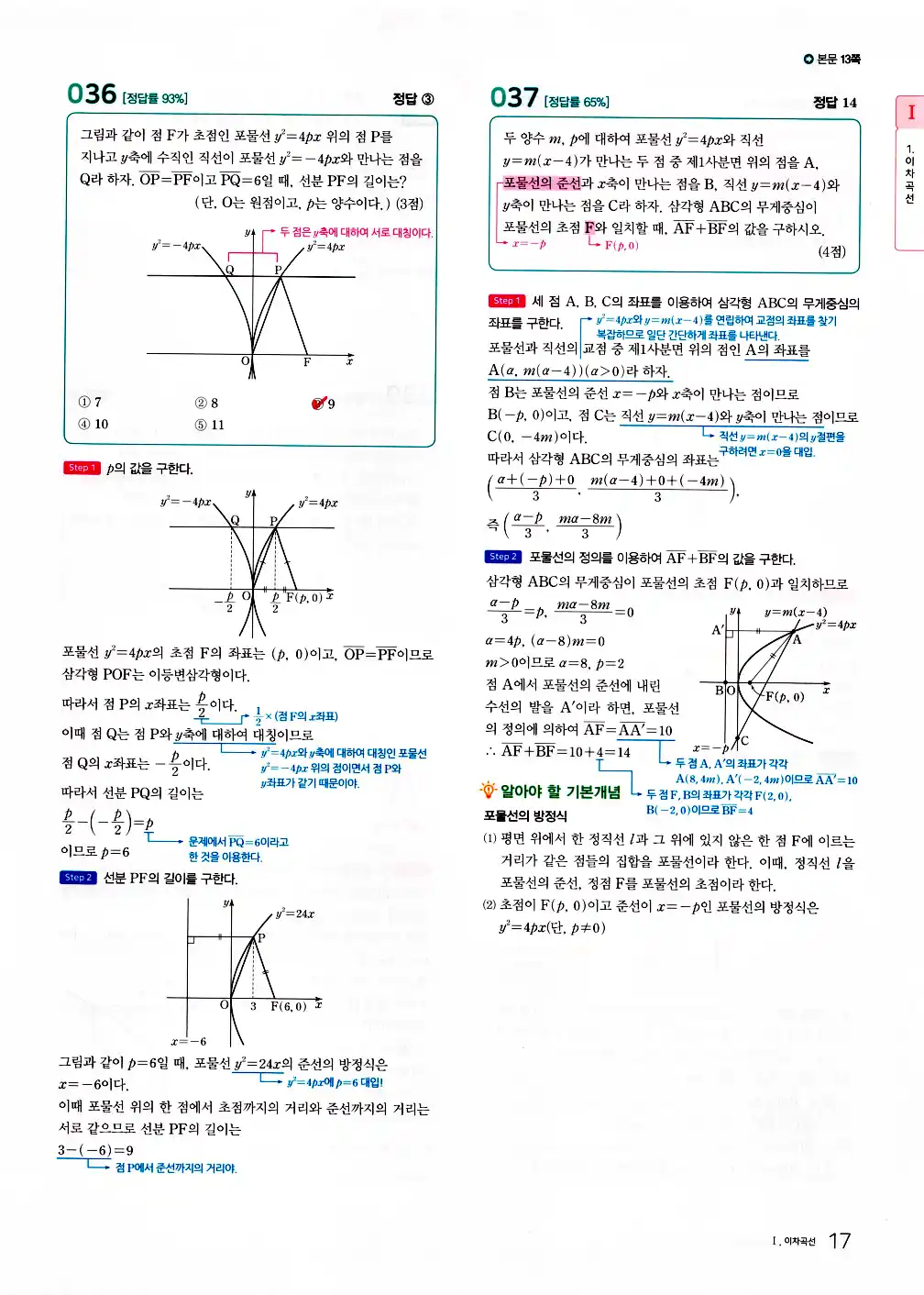 2026 마더텅 수능기출문제집 기하 답지 69페이지