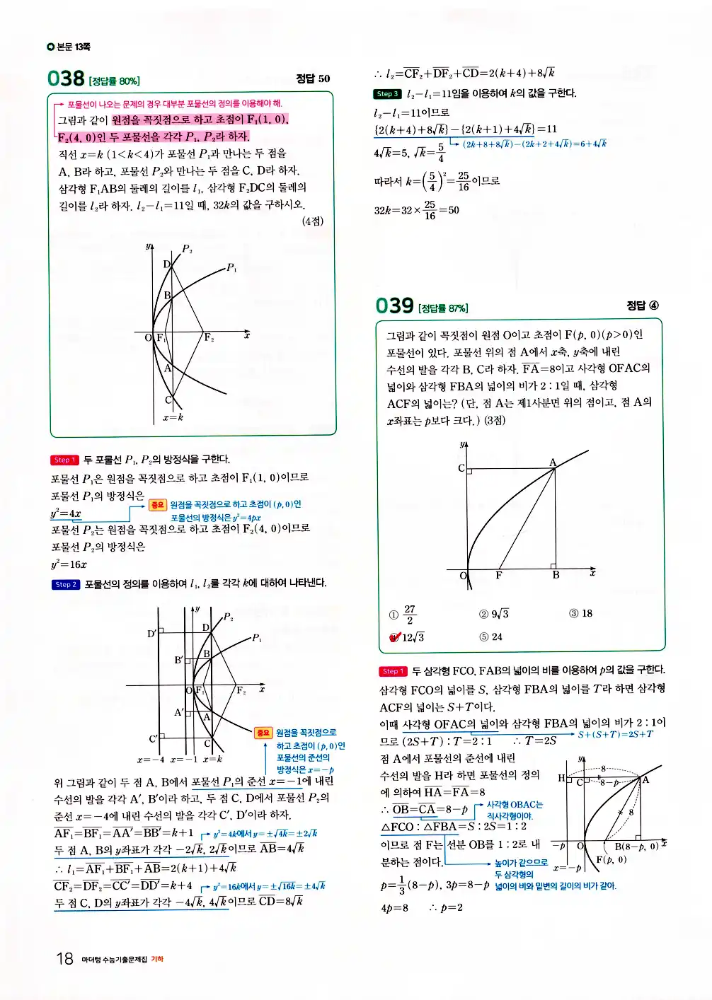 2026 마더텅 수능기출문제집 기하 답지 70페이지