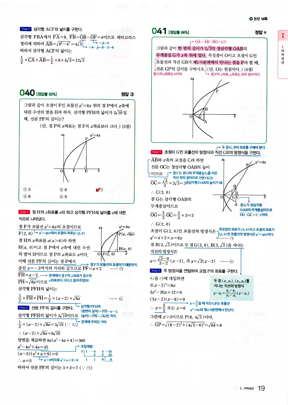 2026 마더텅 수능기출문제집 기하 답지 71페이지