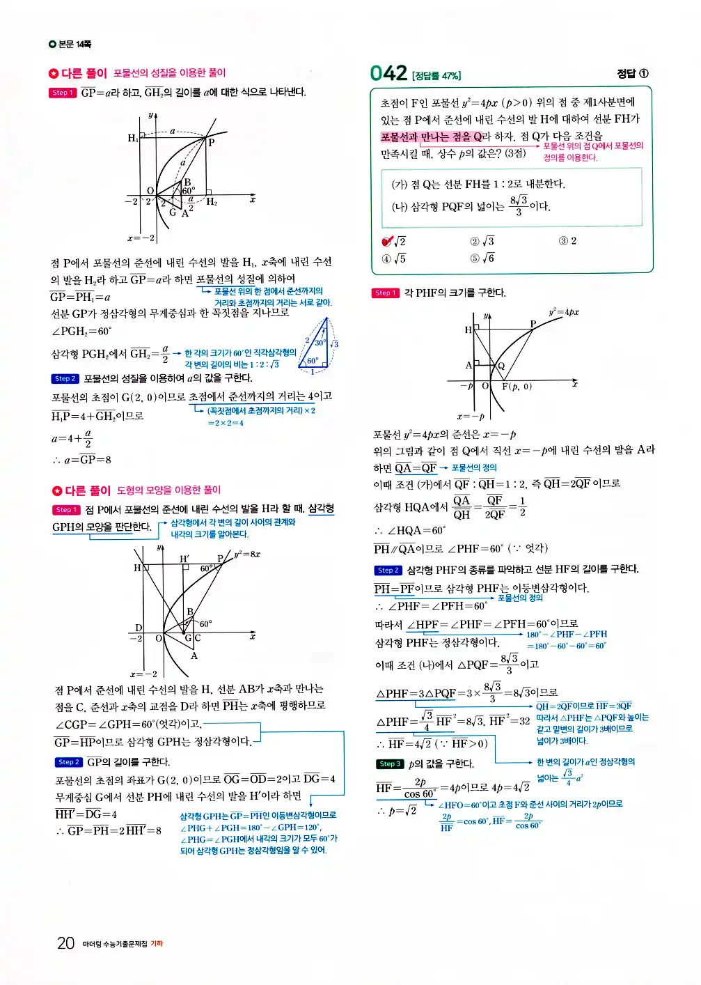 2026 마더텅 수능기출문제집 기하 답지 72페이지