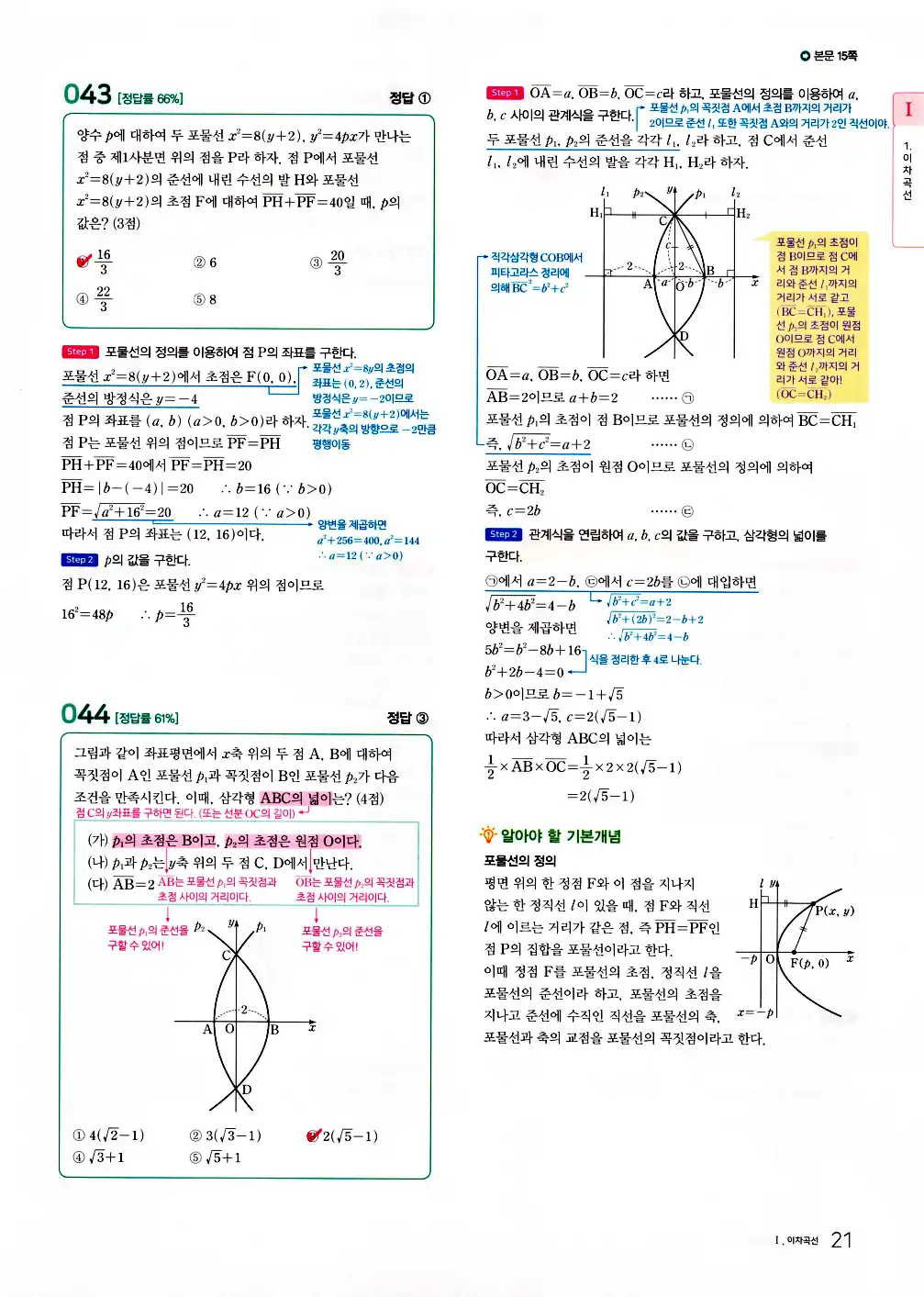 2026 마더텅 수능기출문제집 기하 답지 73페이지