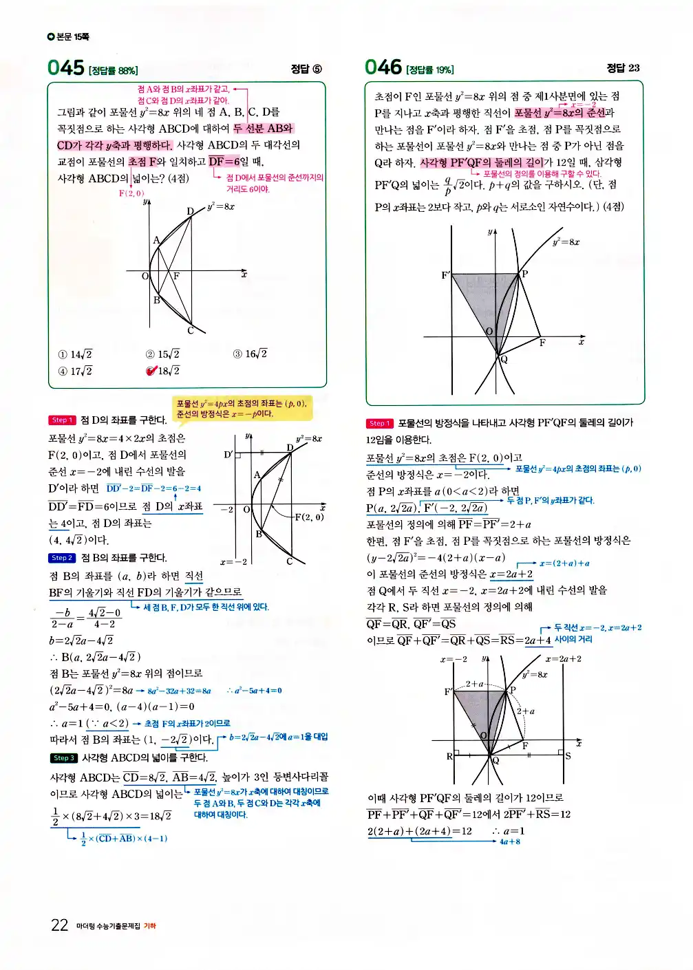 2026 마더텅 수능기출문제집 기하 답지 74페이지