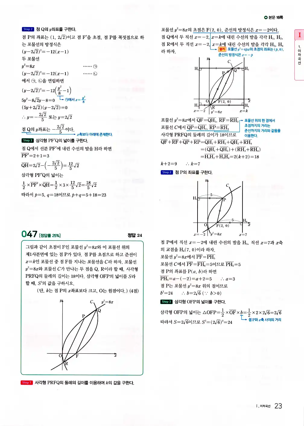 2026 마더텅 수능기출문제집 기하 답지 75페이지