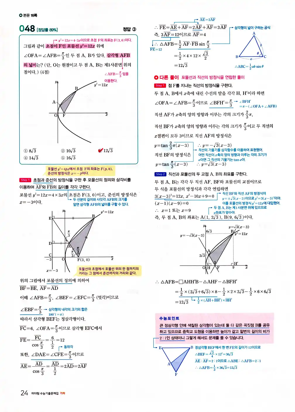 2026 마더텅 수능기출문제집 기하 답지 76페이지