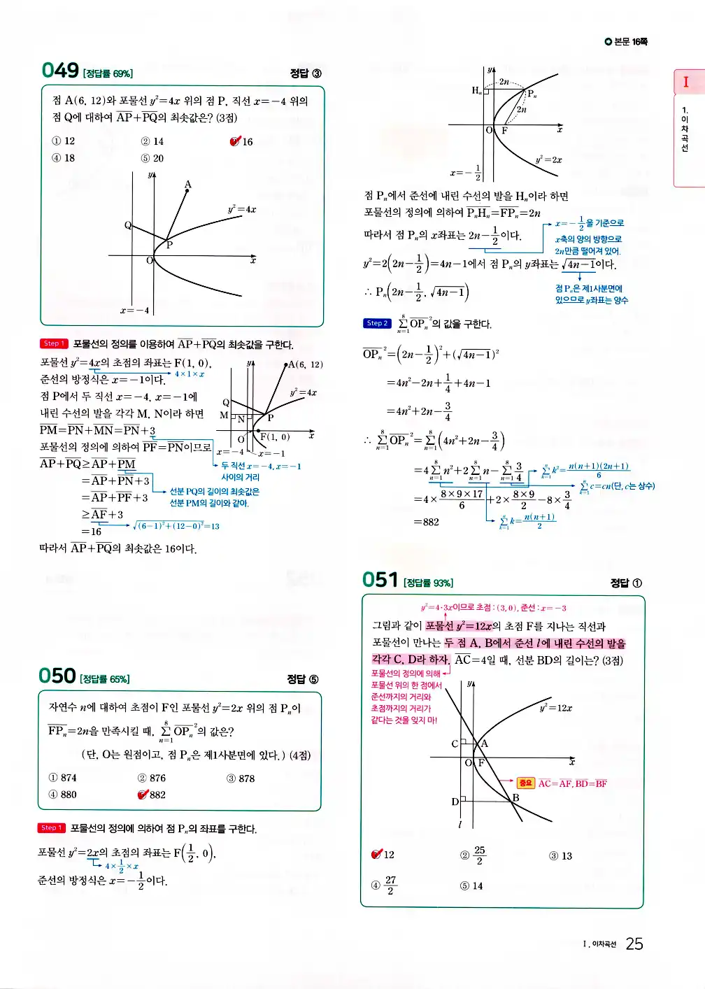 2026 마더텅 수능기출문제집 기하 답지 77페이지