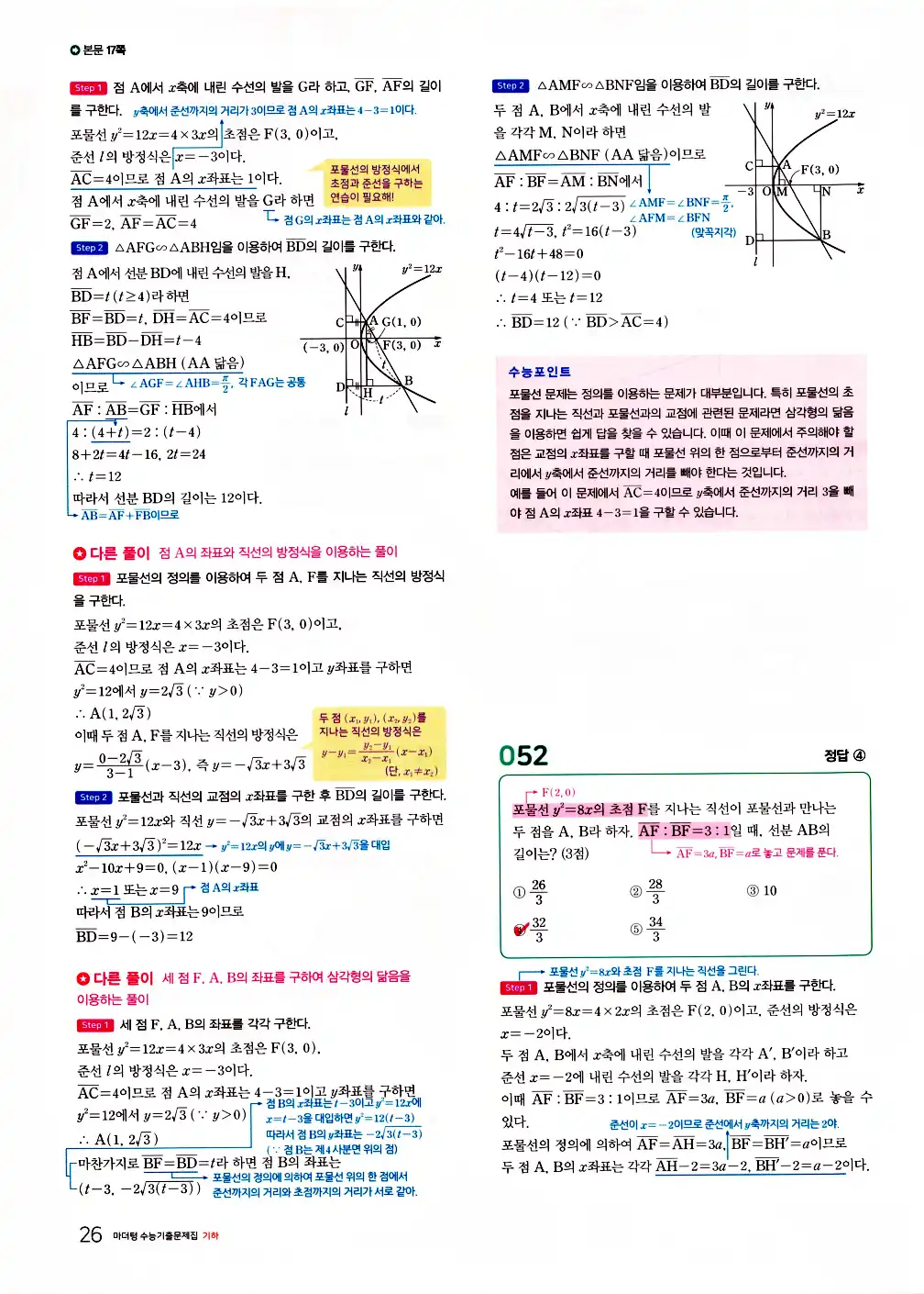 2026 마더텅 수능기출문제집 기하 답지 78페이지
