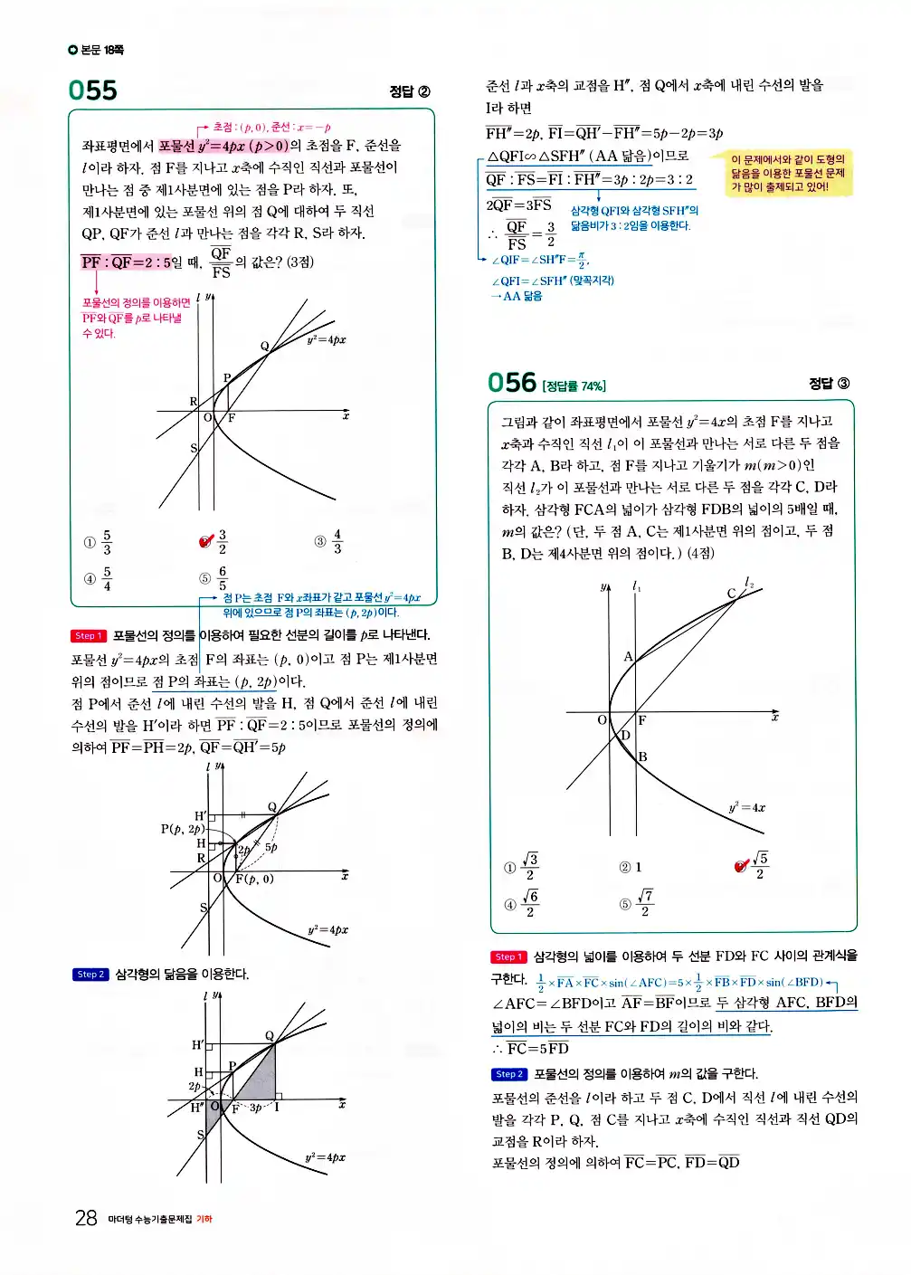 2026 마더텅 수능기출문제집 기하 답지 80페이지