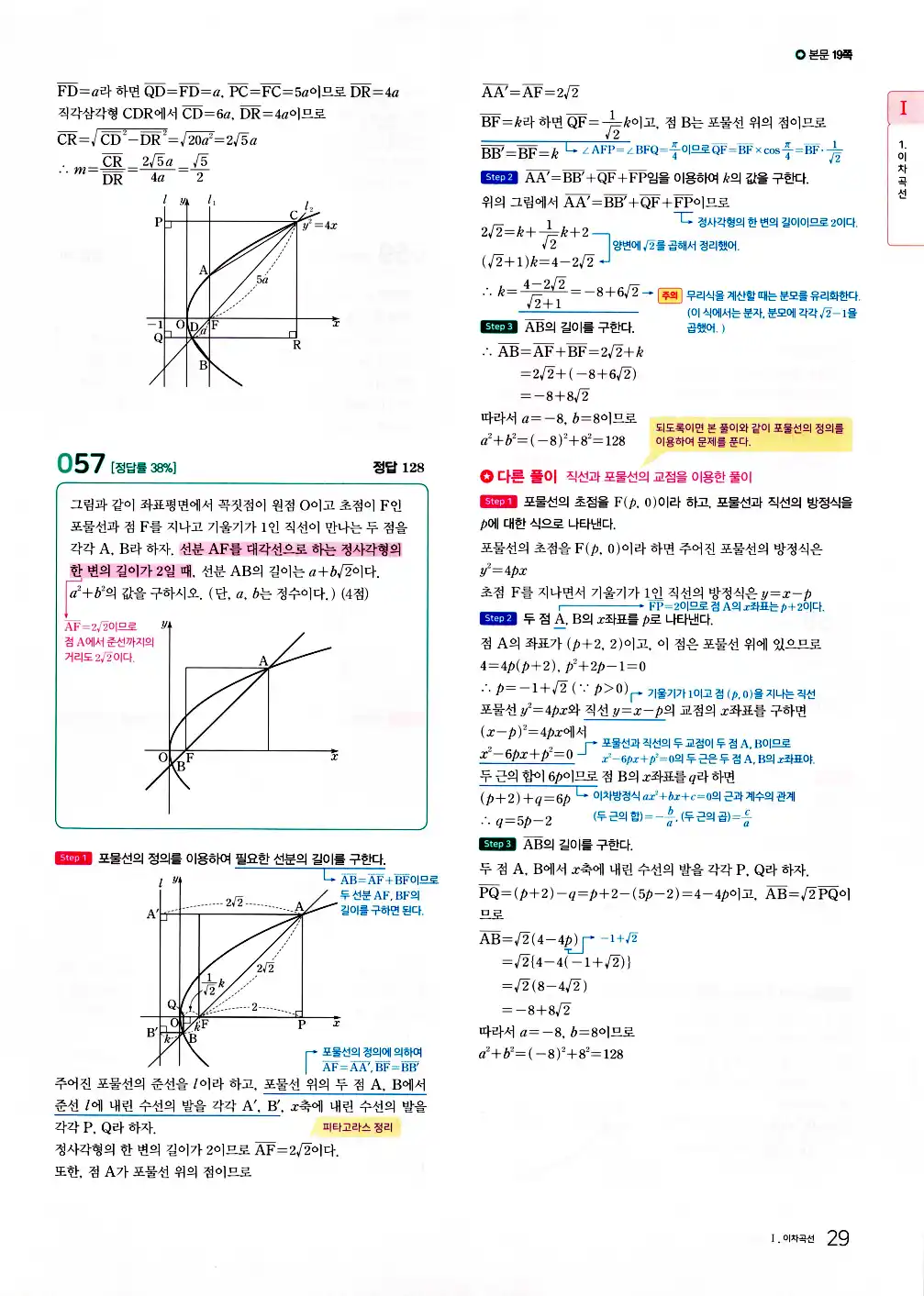2026 마더텅 수능기출문제집 기하 답지 81페이지