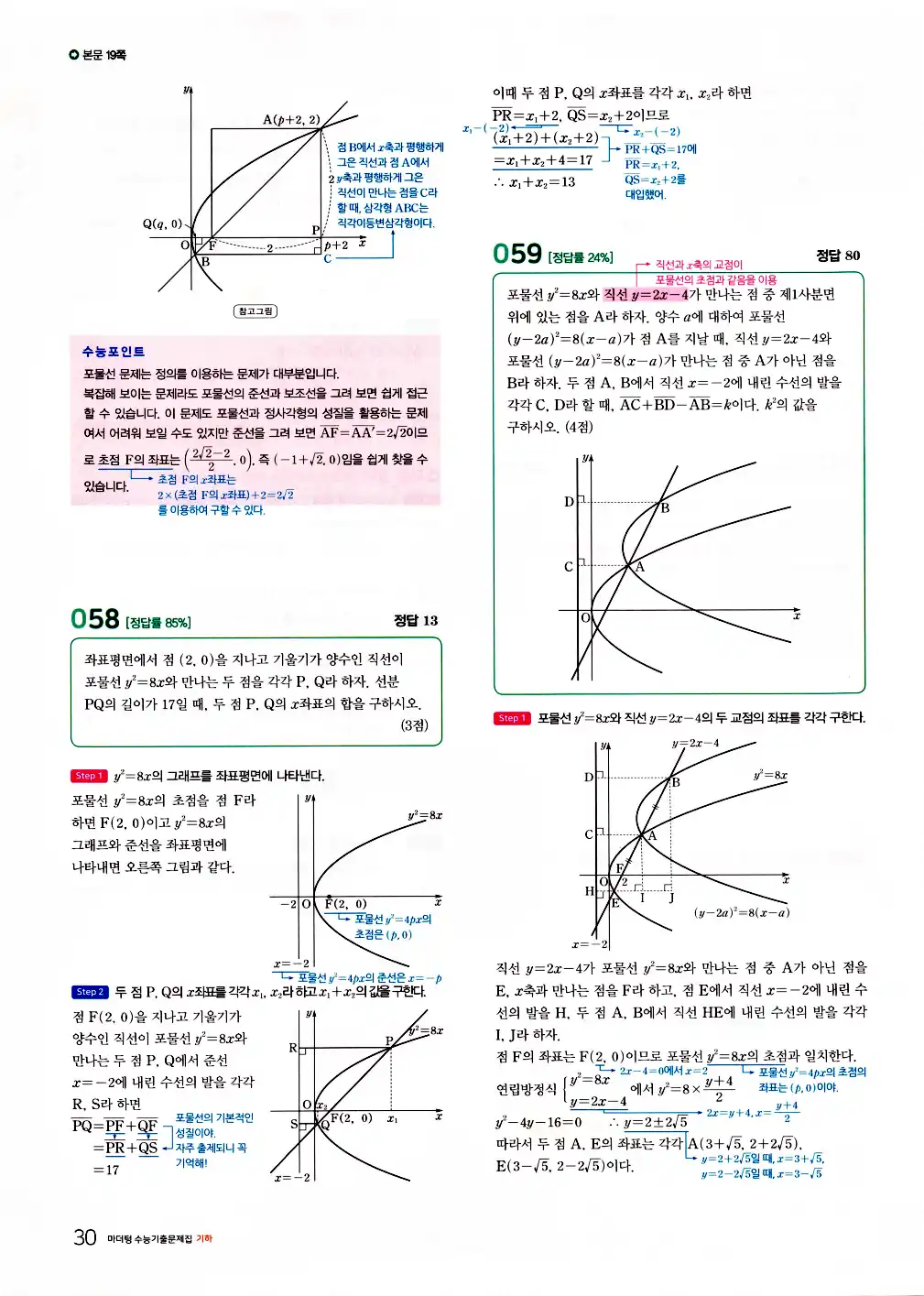 2026 마더텅 수능기출문제집 기하 답지 82페이지