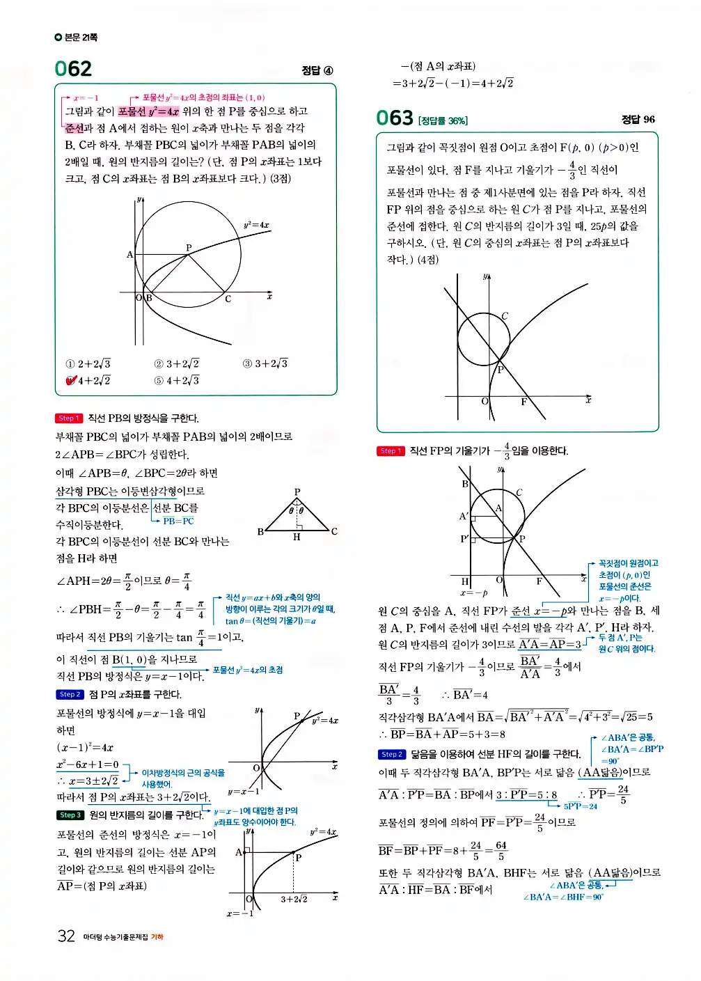 2026 마더텅 수능기출문제집 기하 답지 84페이지