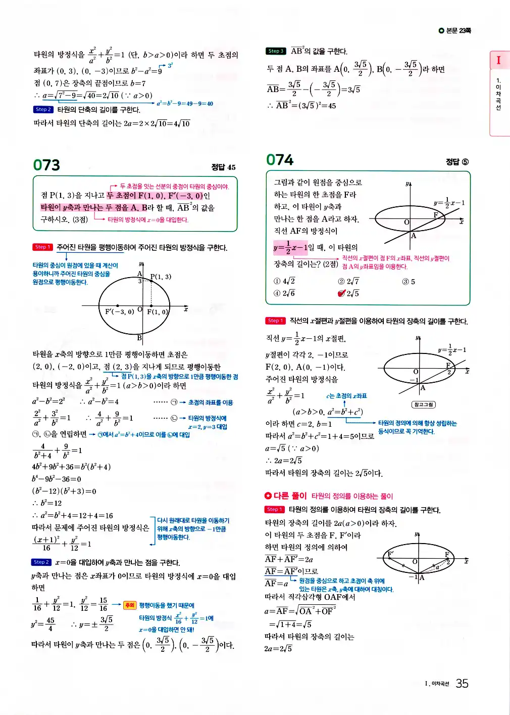 2026 마더텅 수능기출문제집 기하 답지 87페이지