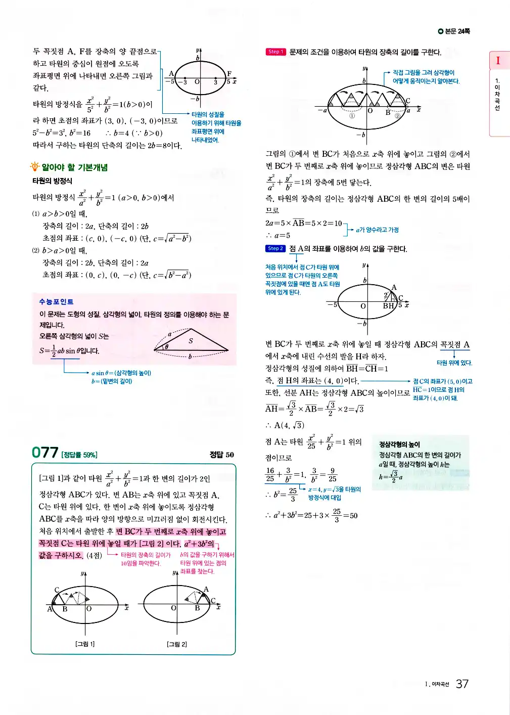 2026 마더텅 수능기출문제집 기하 답지 89페이지