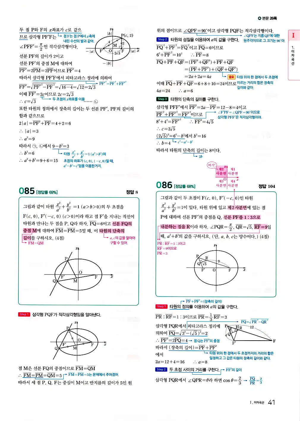 2026 마더텅 수능기출문제집 기하 답지 93페이지