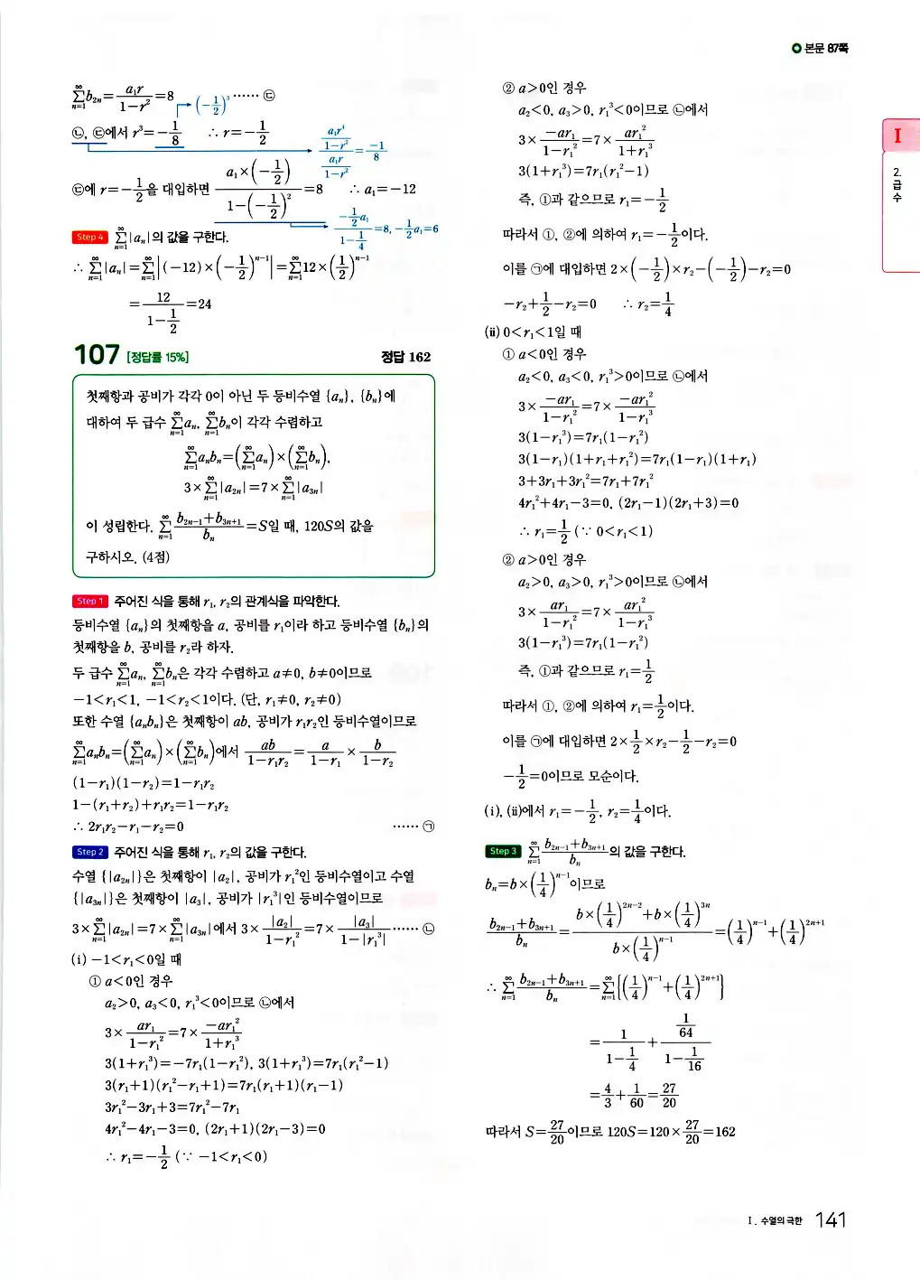 2026 마더텅 수능기출문제집 미적분 답지 1페이지