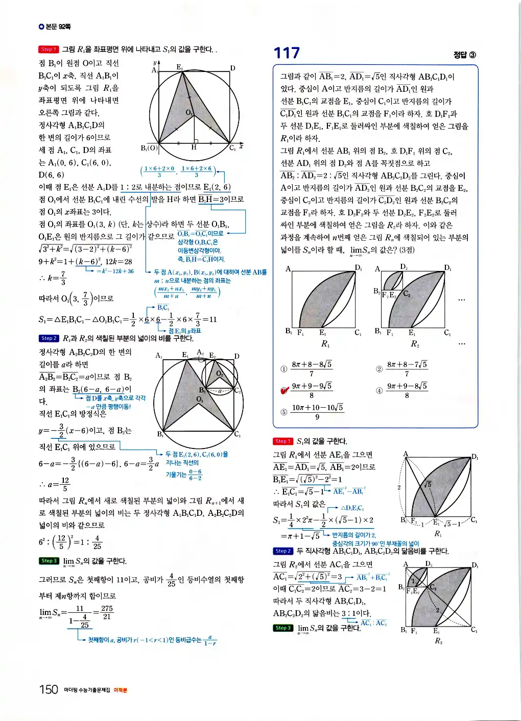 2026 마더텅 수능기출문제집 미적분 답지 10페이지