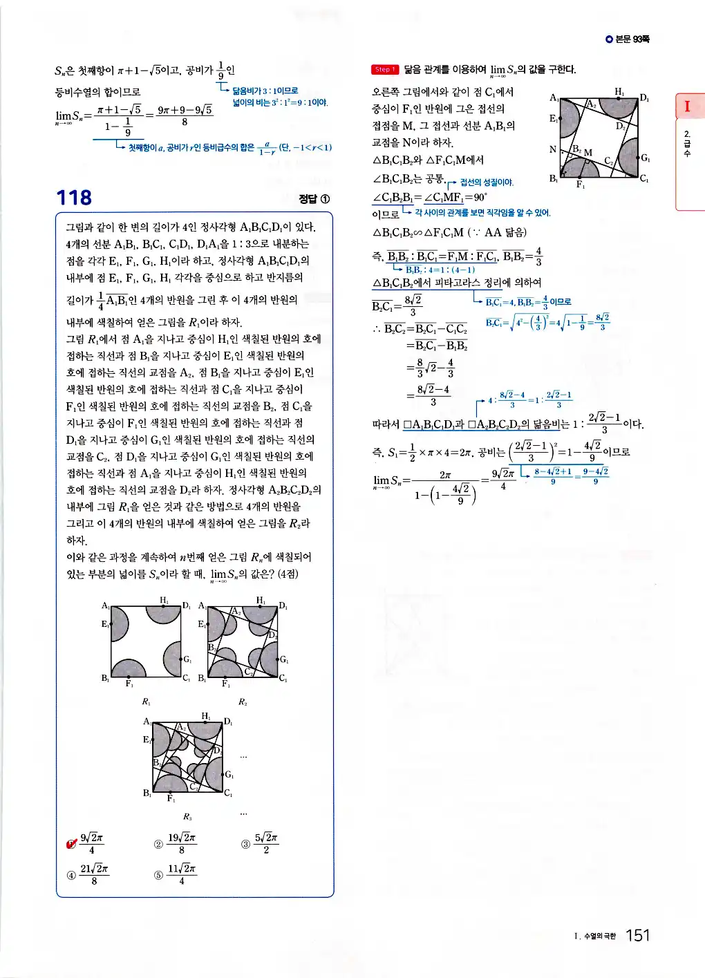 2026 마더텅 수능기출문제집 미적분 답지 11페이지