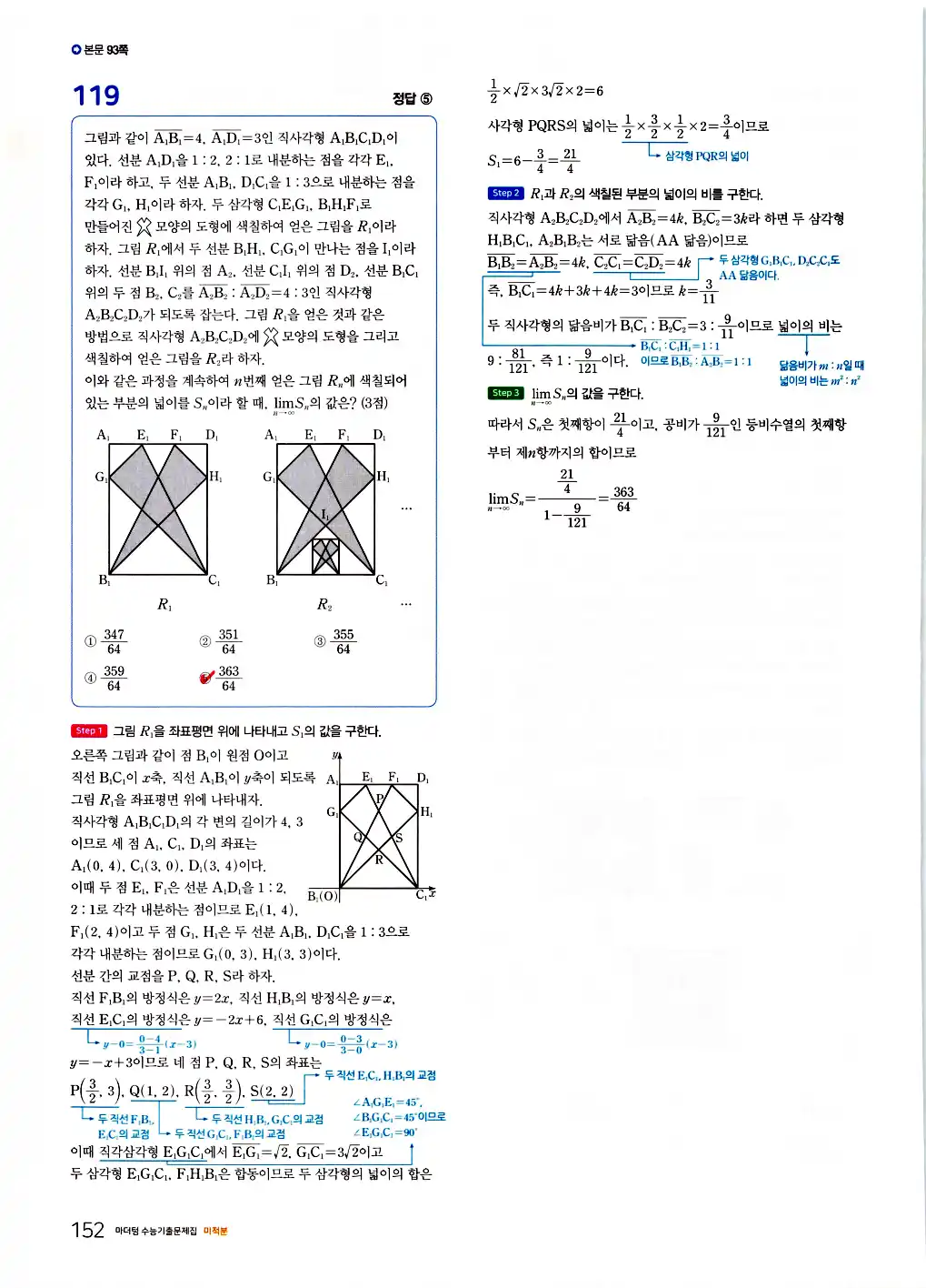 2026 마더텅 수능기출문제집 미적분 답지 12페이지