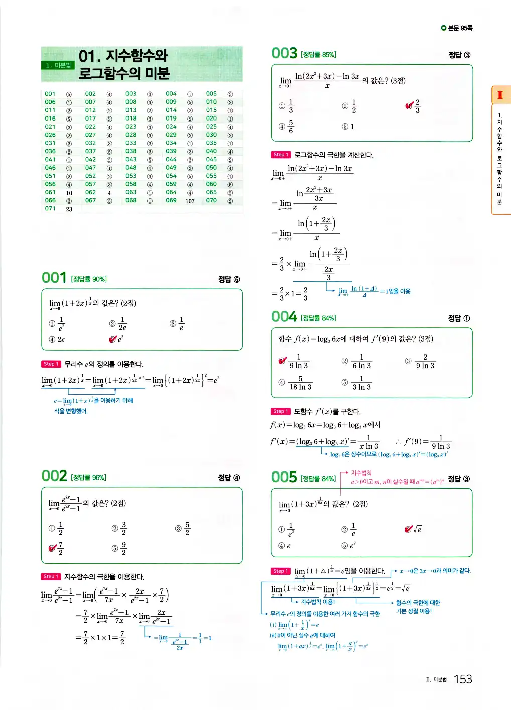 2026 마더텅 수능기출문제집 미적분 답지 13페이지