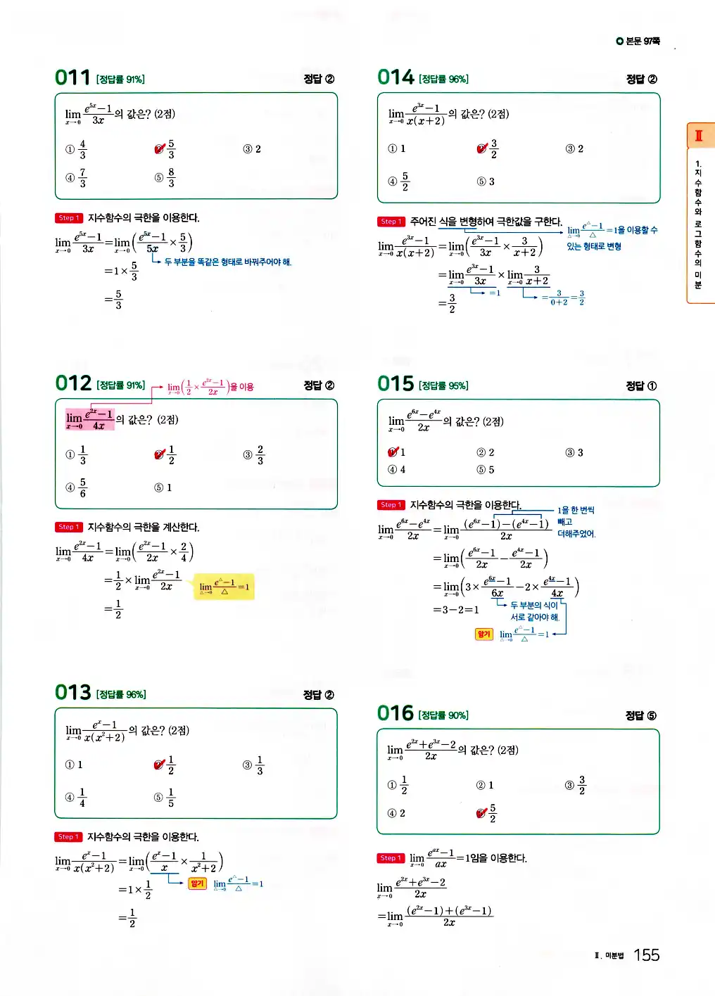 2026 마더텅 수능기출문제집 미적분 답지 15페이지