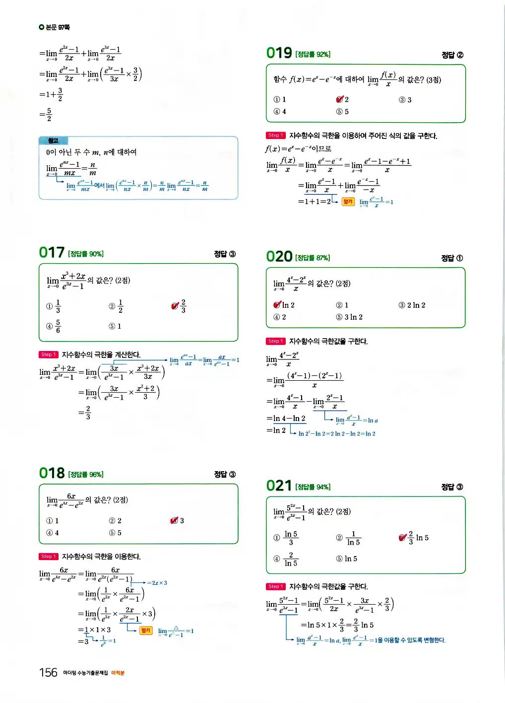 2026 마더텅 수능기출문제집 미적분 답지 16페이지