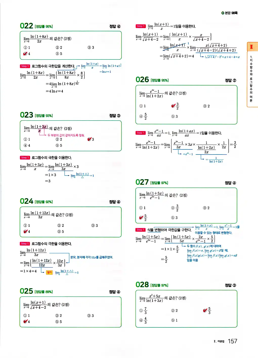 2026 마더텅 수능기출문제집 미적분 답지 17페이지