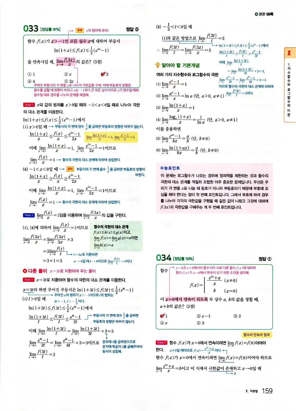 2026 마더텅 수능기출문제집 미적분 답지 19페이지