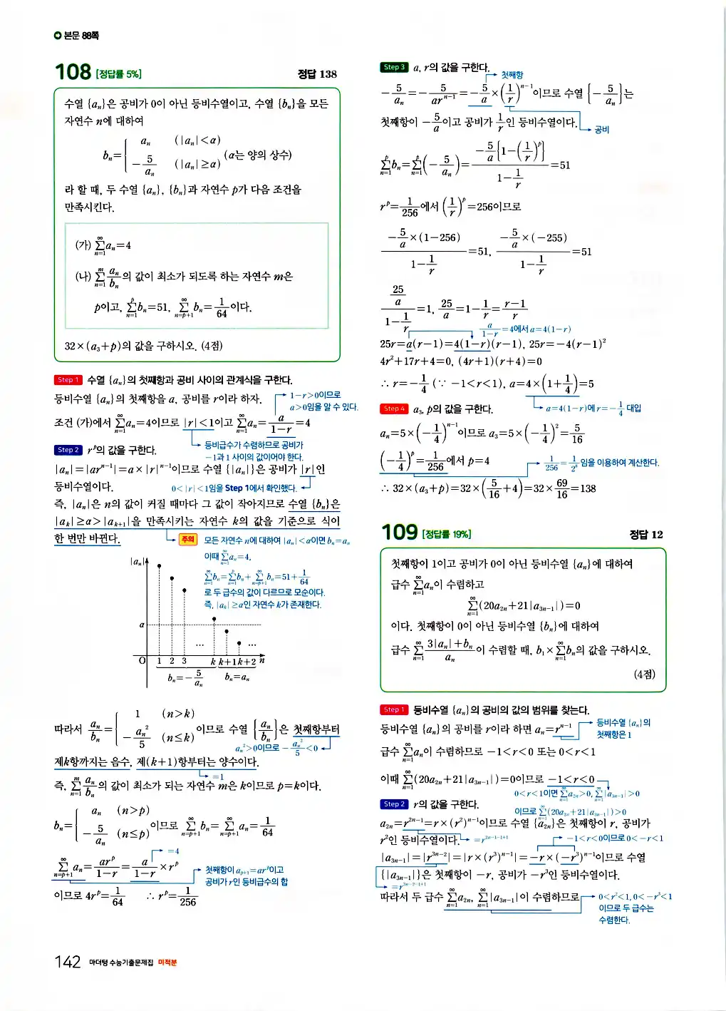 2026 마더텅 수능기출문제집 미적분 답지 2페이지