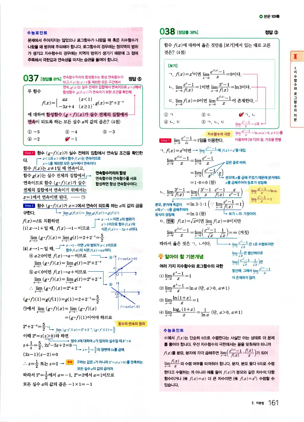 2026 마더텅 수능기출문제집 미적분 답지 21페이지