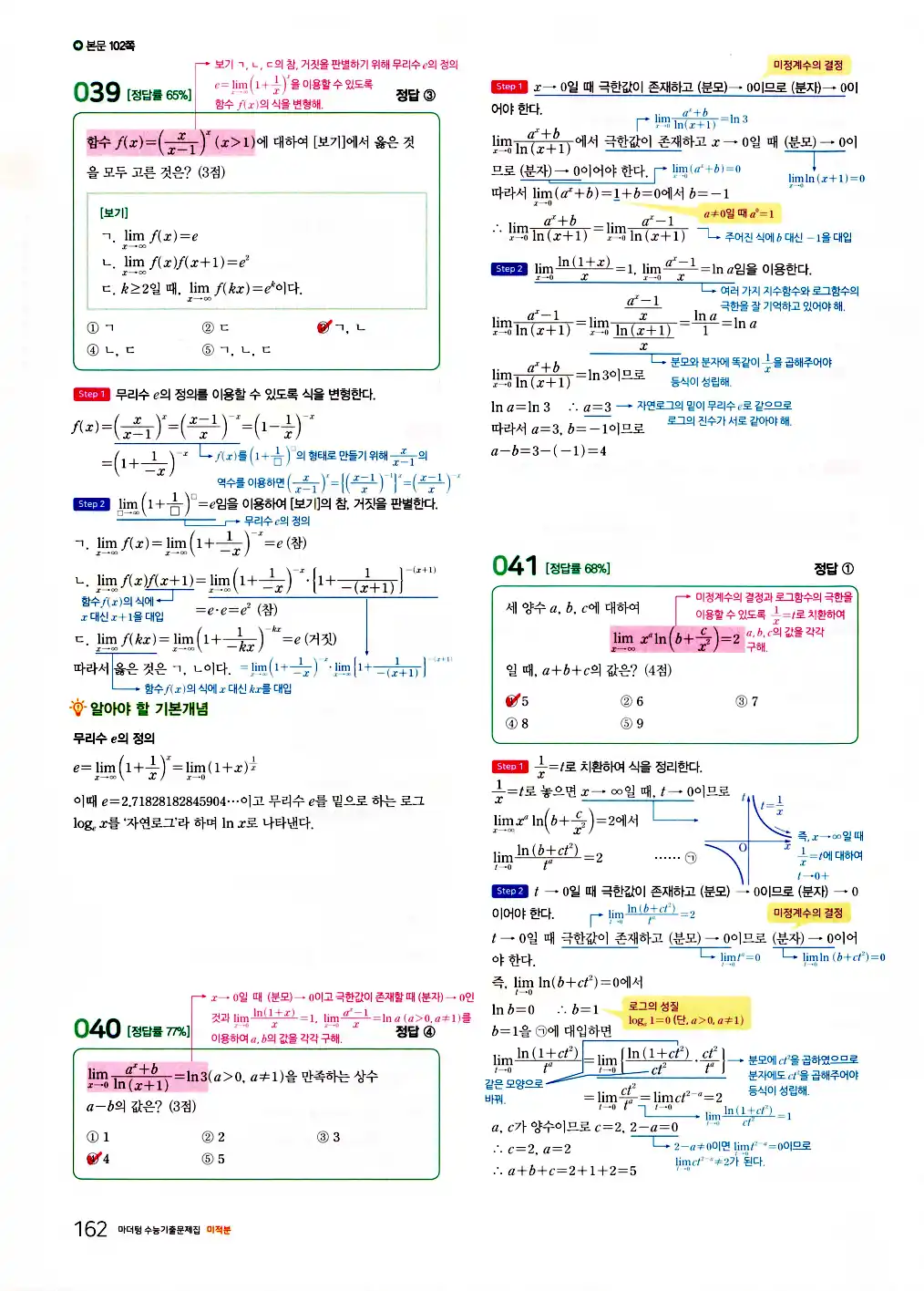 2026 마더텅 수능기출문제집 미적분 답지 22페이지