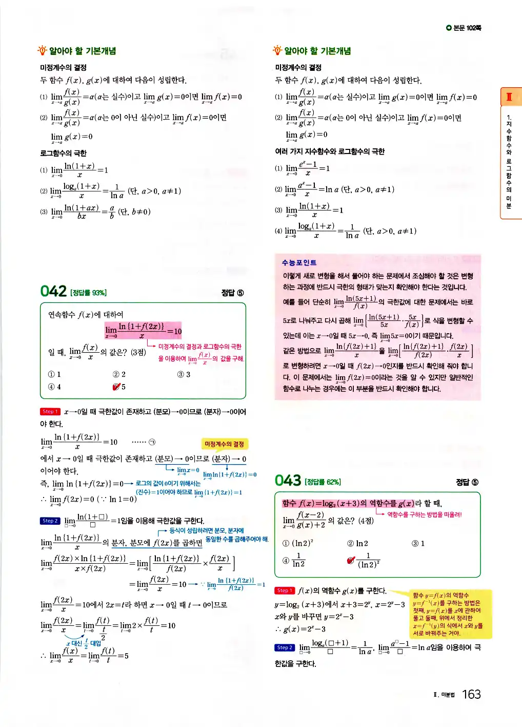 2026 마더텅 수능기출문제집 미적분 답지 23페이지