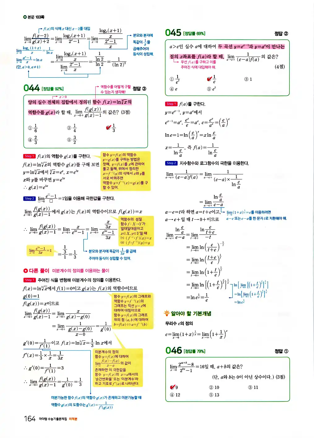 2026 마더텅 수능기출문제집 미적분 답지 24페이지